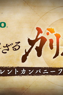 知られざるガリバー〜エクセレントカンパニーファイル〜
