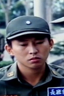 報告班長