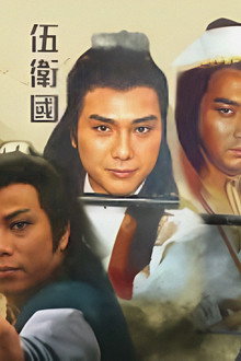 四大名捕