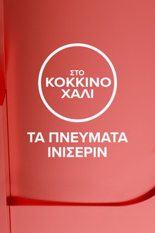 Στο Κόκκινο Χαλί: Τα Πνεύματα του Ινισέριν