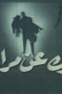 ايدك عن مراتي