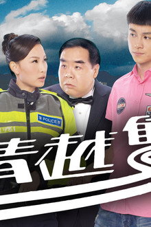 情越雙白線