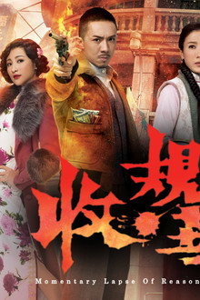 收規華