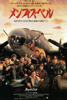 メンフィス・ベル