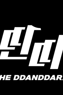 딴따라 JYP