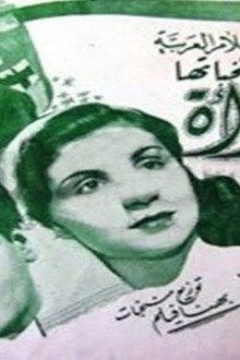 عدو المرأة
