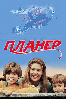 Планер