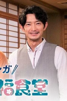 特攻兵の幸福食堂