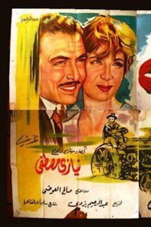 لقمة العيش