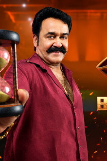 ബിഗ് ബോസ്