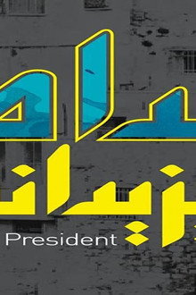 Madam President