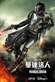 曼达洛人
