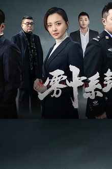 雾中系铃人