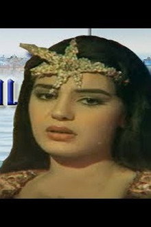 ألف ليلة وليلة: عروس البحور