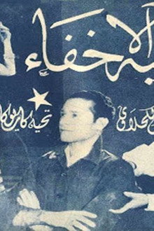 طاقية الإخفاء