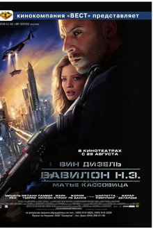 Вавилон нашей эры