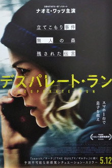 デスパレート・ラン