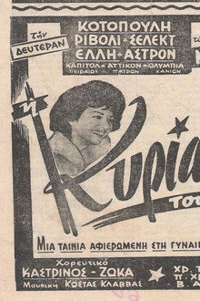 Η Κυρία Του Κυρίου