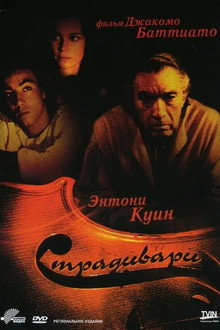 Страдивари