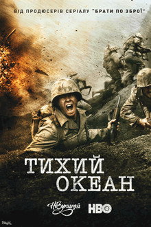 Тихий океан