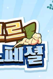 정브르 호주 스페셜