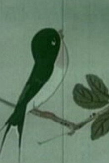 小燕子