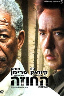 החוזה
