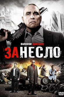 Занесло