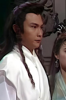 蜀山奇俠之紫青双剑
