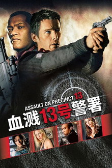 血溅13号警署
