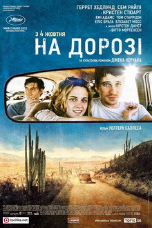В дорозі