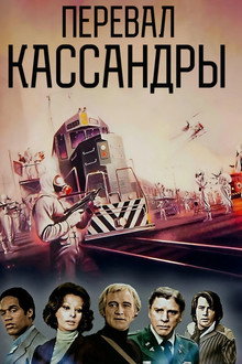 Перевал Кассандры