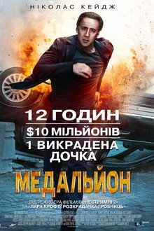 Медальйон