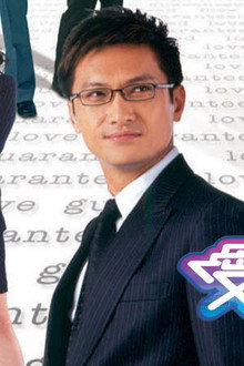 愛情全保