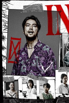 告密者:黑暗中生活的野兽们