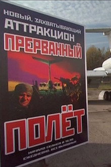 Аттракцион