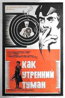 Как утренний туман