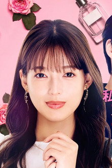 私は整形美人