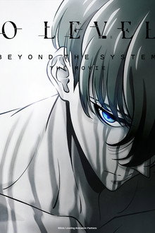 劇場版 俺だけレベルアップな件 -Beyond the System-