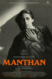 मंथन