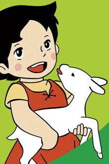 アルプスの少女ハイジ アルムの山編