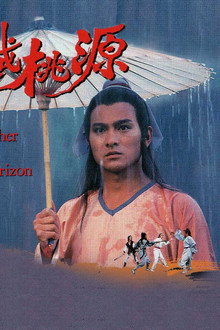 魔域桃源