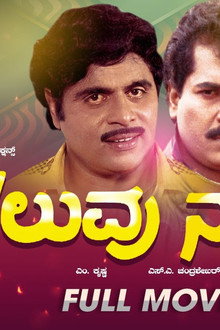 Geluvu Nannade
