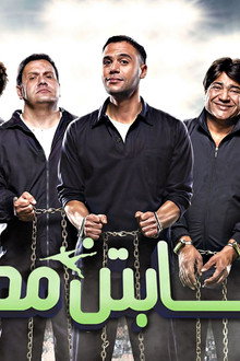 كابتن مصر