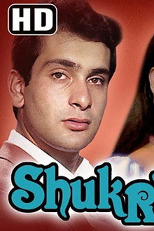 शुक्रिया