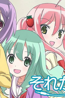 それが声優!