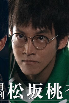 月刊 松坂桃李