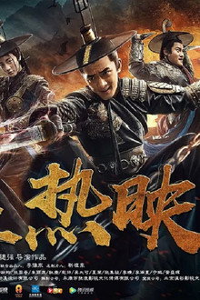 镇魔司:四象伏魔