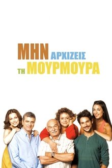Min Arxizeis Tin Mourmoura