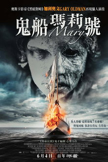 玛丽号